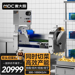麦大厨切菜机食堂厨房土豆切丝辣椒切丁蔬菜切丁机商用省时利器