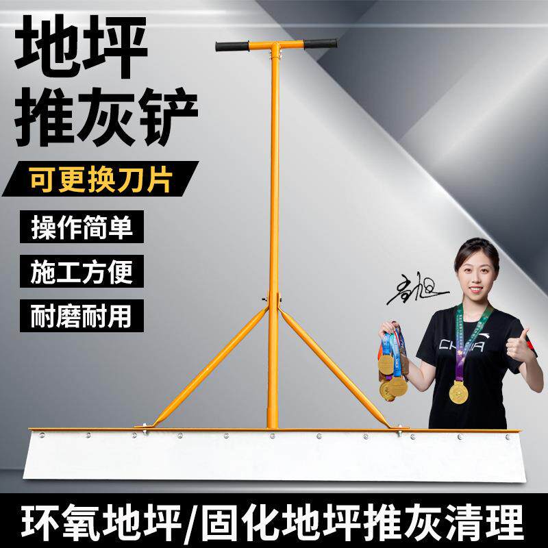 推灰铲自流平推灰器固化地坪清理环氧地面清扫大推刀手推式推灰刀