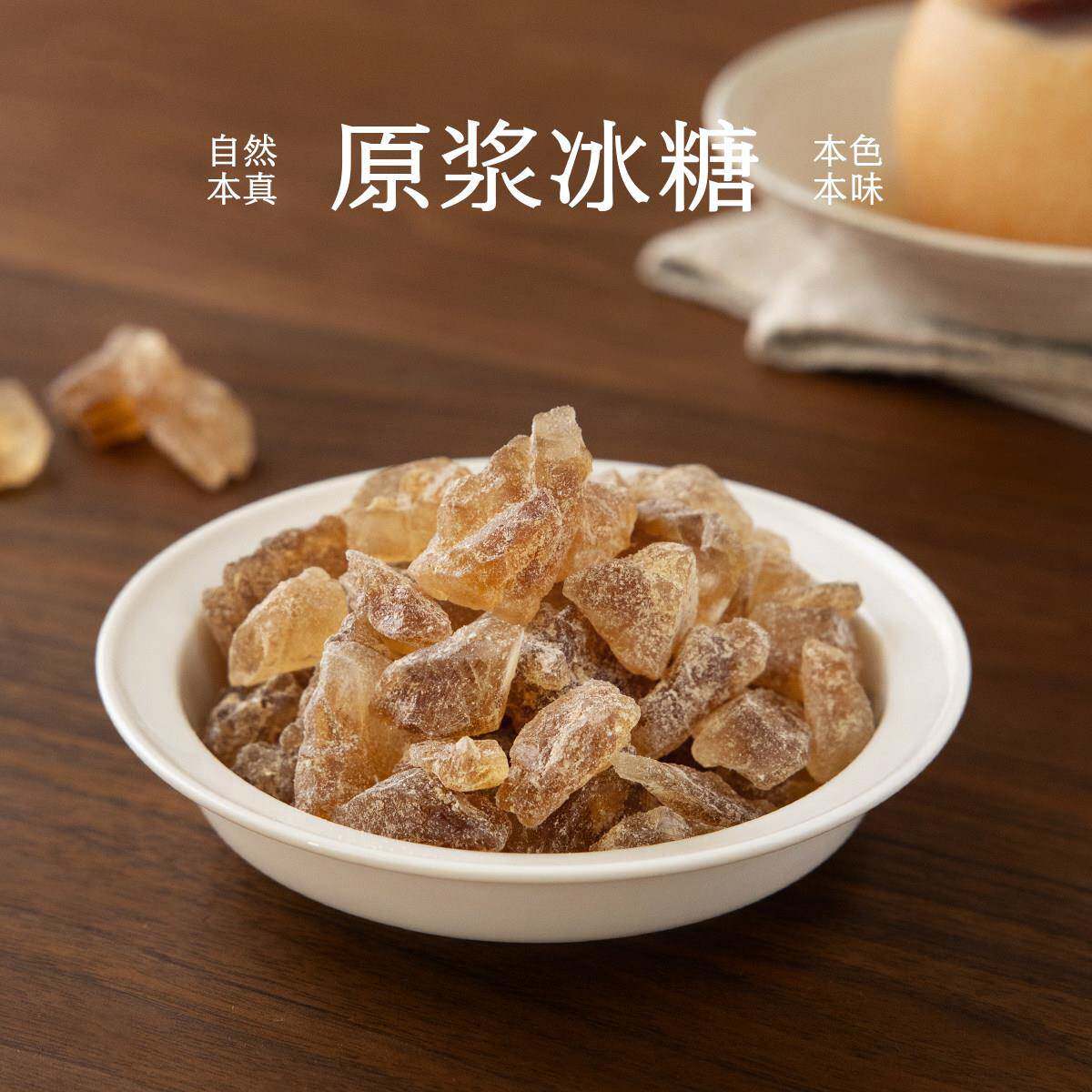 南食召 原浆冰糖 甘蔗原浆制作&middot;蔗香十足 甘蔗黄冰糖小粒小块装