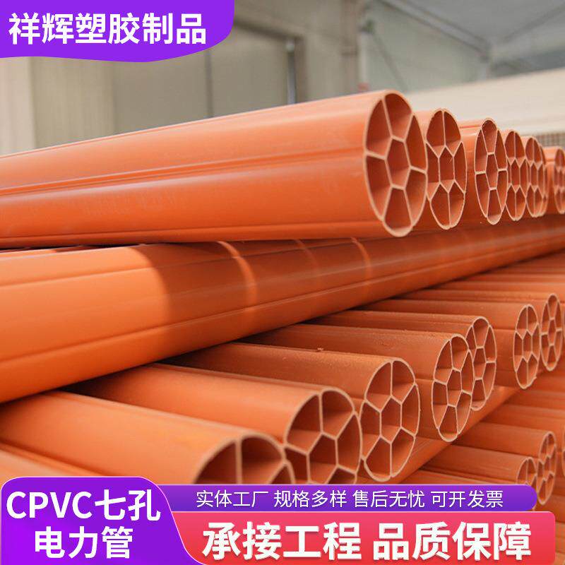 cpvc蜂窝管直埋穿线电缆保护套管通讯高压弱电橙色圆七孔电力管