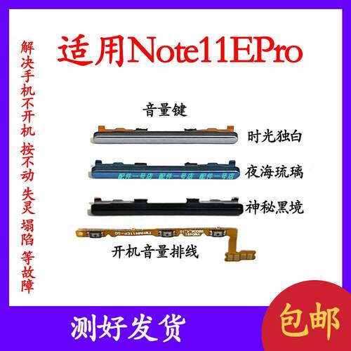 适用于红米note11Epro开机音量排线 上下加减音量键按键侧键