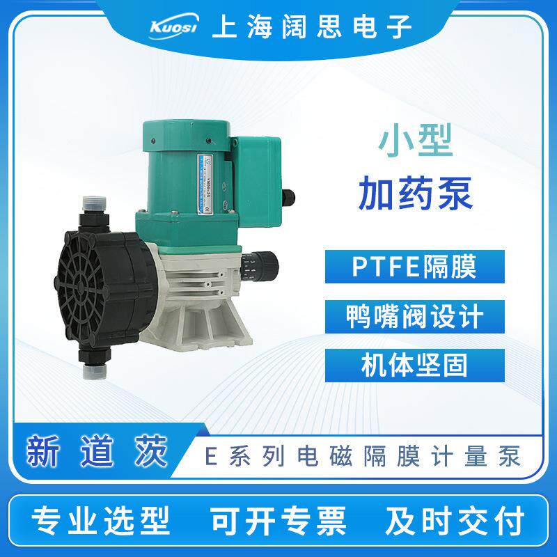 新道茨计量泵E系列小型机械隔膜泵酸碱药剂投加泵污水处理加药泵