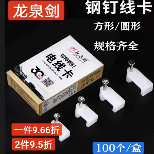 龙泉剑钢钉夹线钉方形网路线固定钉子墙钉夹线钉子电线卡扣管卡钉