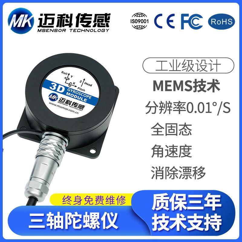 ML728-MEMS三轴电流型陀螺仪角速度传感器姿态角度惯导模块