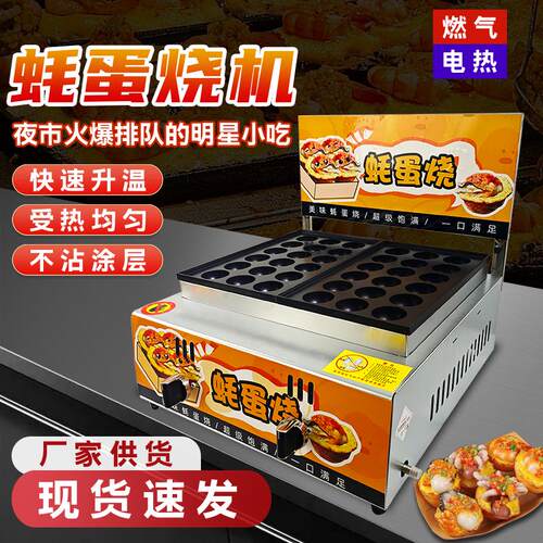 章鱼小丸子蚝蛋烧鱼丸小吃夜市摆摊商用机器燃气电热不粘烤盘双锅