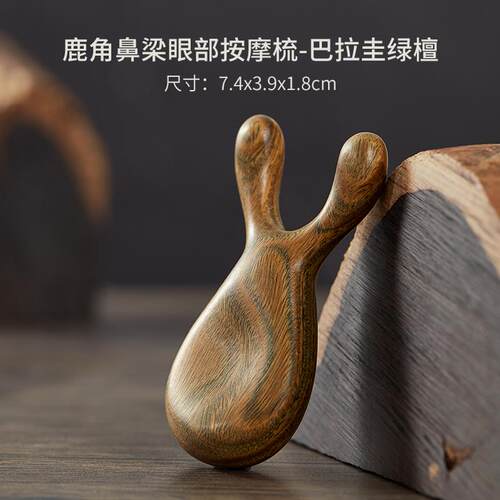新款初心天然绿檀木创按意鹿角眼部鼻摩器美器脸部经络穴位按摩器
