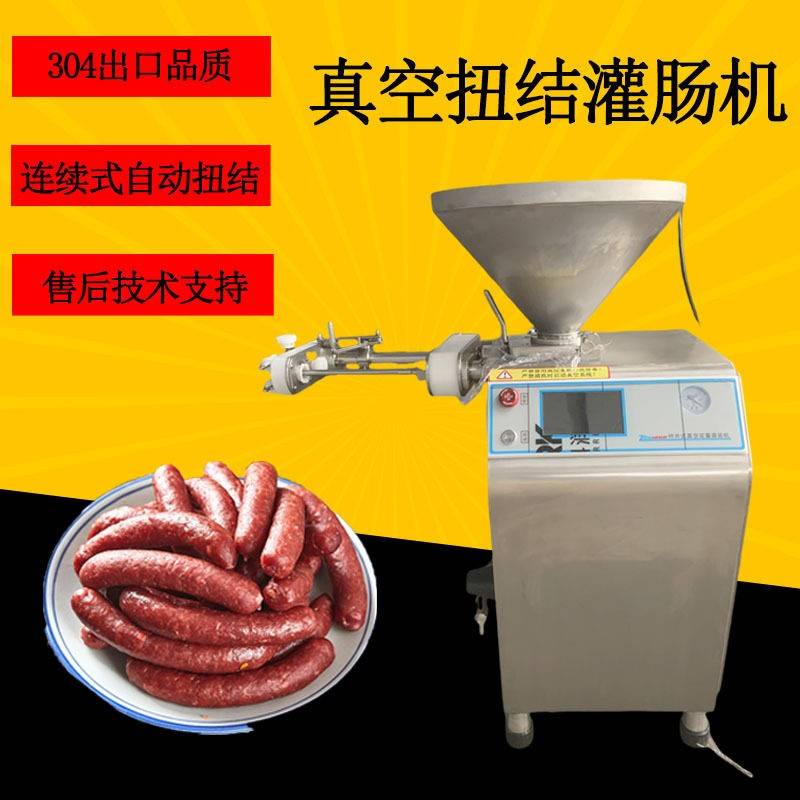 定量灌肠火腿香肠灌装扭结一体机真空灌肠机
