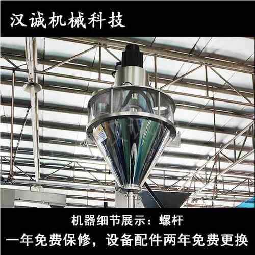 1公-1 HC-420FD5斤大包 装粉末灌装机固体饮料粉料包装机保健粉定