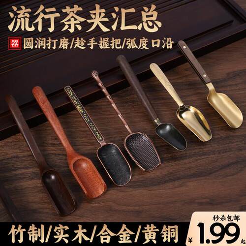 茶具配件茶匙茶勺茶铲单祇泡茶茶夹茶镊子取茶叶茶具用品大全茶勺