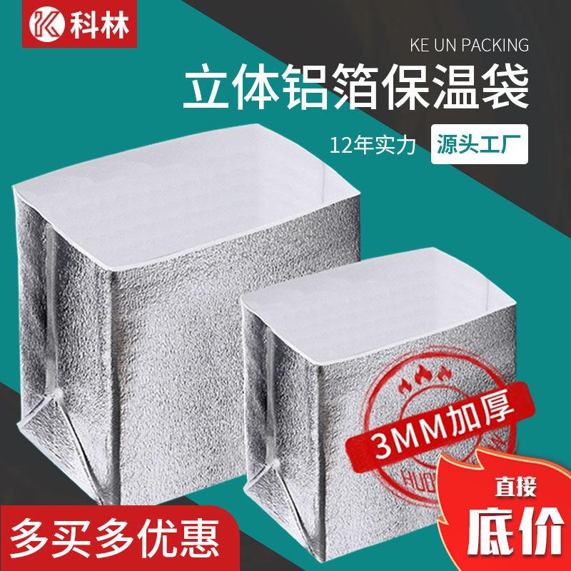 立体保温袋铝箔外送专用一次性加厚泡沫锡箔隔热袋雪糕包装冷藏袋
