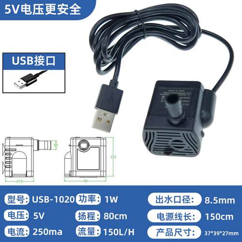 昂特电器USB-1020小水泵5V迷你鱼缸泵工艺品植物种植直流微型水泵