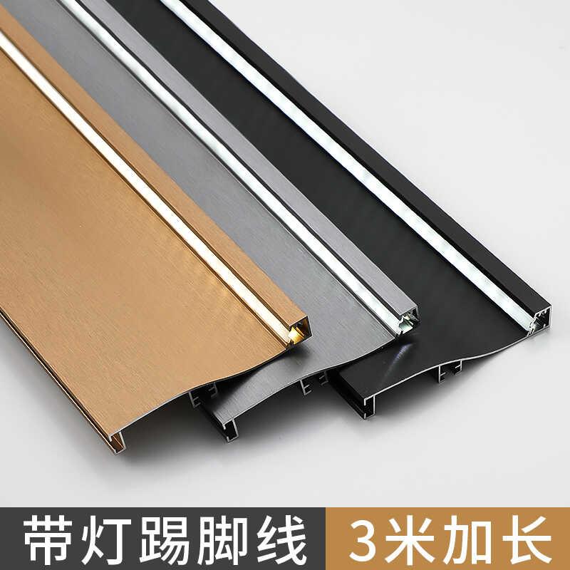 铝合金橱柜踢脚线带led灯发光踢脚板灯带厨房厨柜底部地脚线带灯