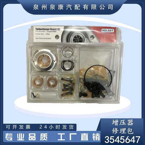 K19K38K50HX80涡轮增压器修理包3545647