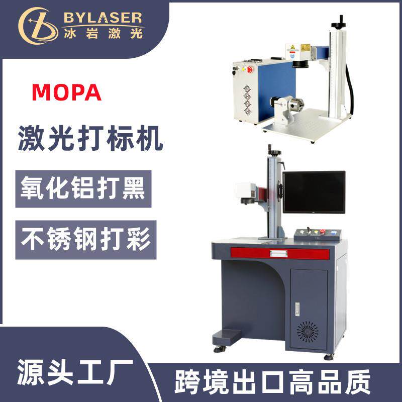 JPTMOPAm7激光打标机打彩色打黑激光雕刻机刻字机MOPA60w100w