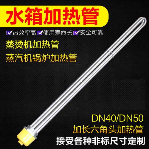 DN40/DN50大功率水箱电加热管 一寸半/两寸蒸汽锅炉电热管加热棒