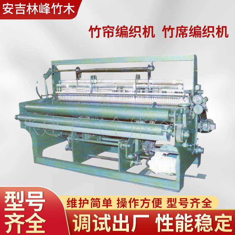 厂家供应高速电动编织机竹凉席pvc帘编织机全自动竹凉席编织机