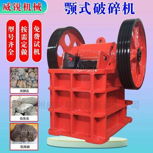 PE200×300颚式破碎机矿山破碎机设备厂家小型石料移动粉碎机