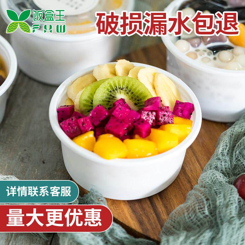 饭盒王一次性塑料打包碗白色甜品打包盒圆形粥汤外卖糖水碗芋圆碗