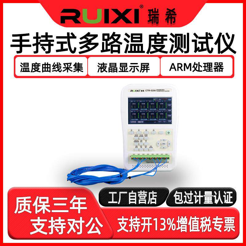 手持式多路温度测试仪热电偶32位微型控制器16通道温度记录仪