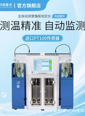 全自动双管馏程测定仪XG501