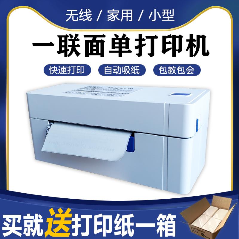 启锐QR488/QR488BT快递电子面单打印机蓝牙快递电商一联单打印