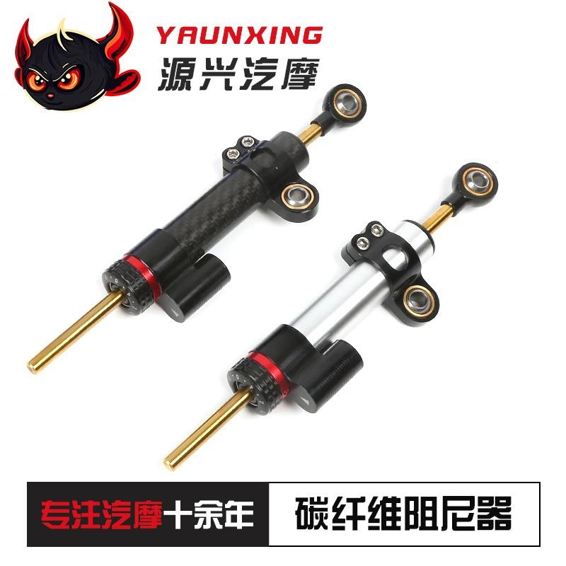新款摩托车改装滑板车碳纤维阻尼器钛尺方向缓冲防甩头平衡杆长款