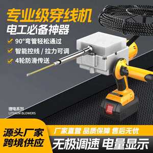 跨境专用无刷锂电穿线机便携防尘防夹电工神器电工电动拉线器