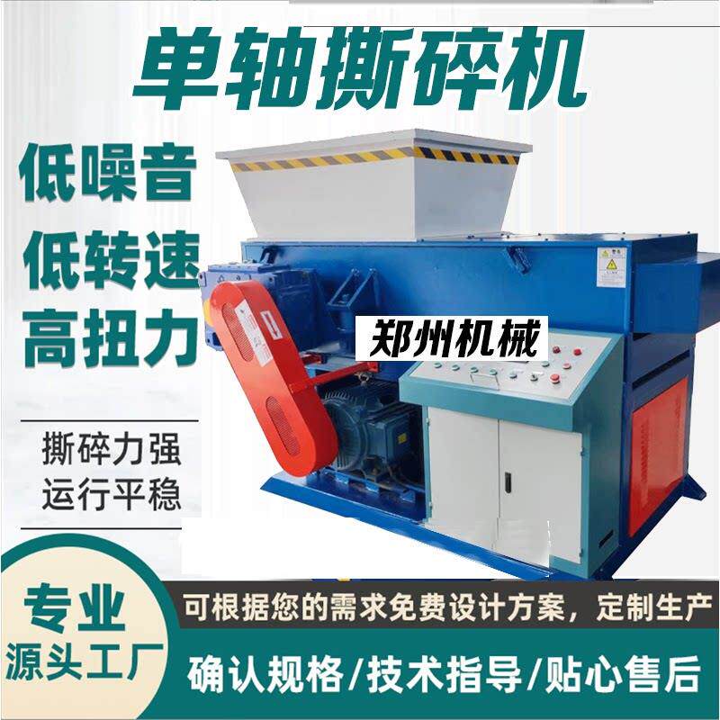 单轴塑料撕碎机滚刀衣服编织袋轻薄料木头铝箔垃圾粉小型渔网破碎
