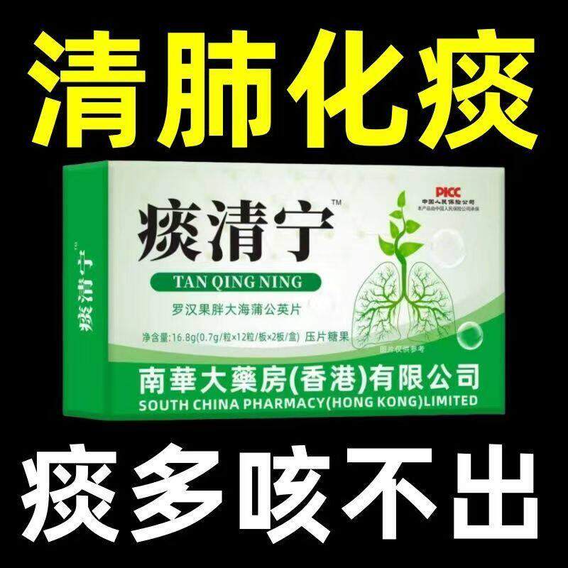 痰清宁祛痰润喉化痰痰多难咽罗汉果胖大海蒲公英清肺化痰片