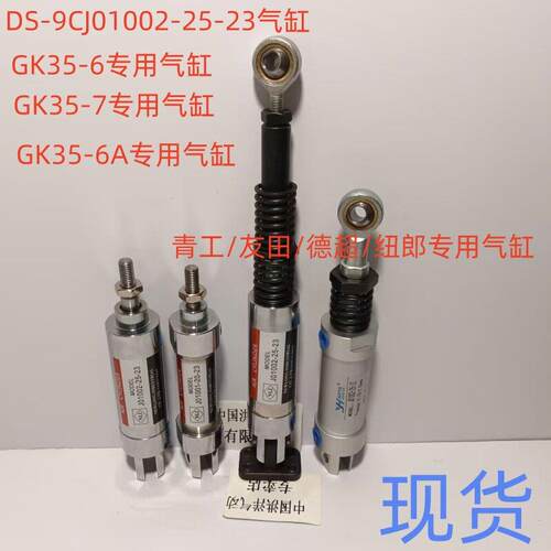 J01002-25-23 J01001-20-23气缸纽朗DS-9C缝包机八方GK35-7气缸