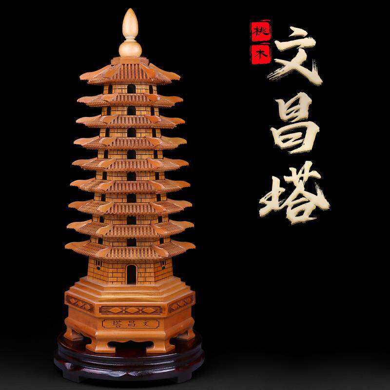 工艺品摆件九层鼎森家居装饰桃木文昌塔13层
