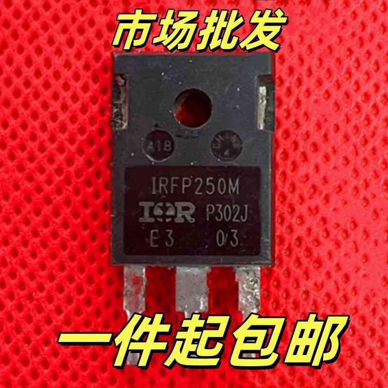 IRFP250 IRFP250M 场效应管拆机 测好发货