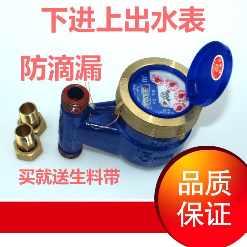 立式高灵敏水表 滴水计数 干拭 热水 竖式水表 家用冷水表4分6分
