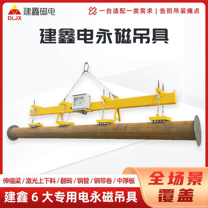 断电不失磁建鑫电永磁吊具钢铁厂钢管圆钢重型吊装工具电永磁吊具