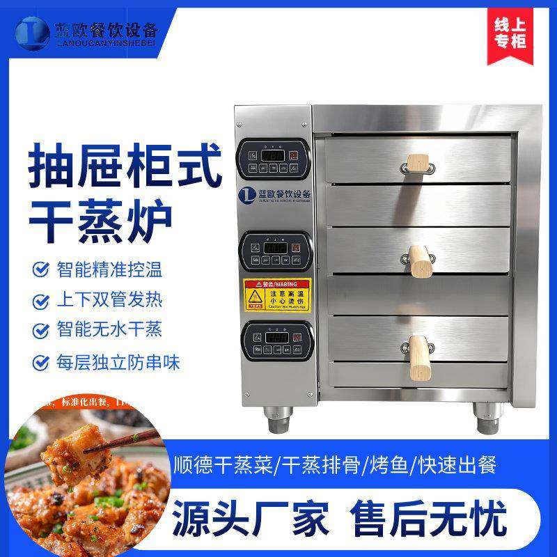 商用智能干蒸炉顺德干蒸排骨炉烤肉烤鱼多功能电干蒸菜专用炉设备,厨房电器,其他商用厨电,淘宝优惠券,粉丝福利购,淘宝优惠卷