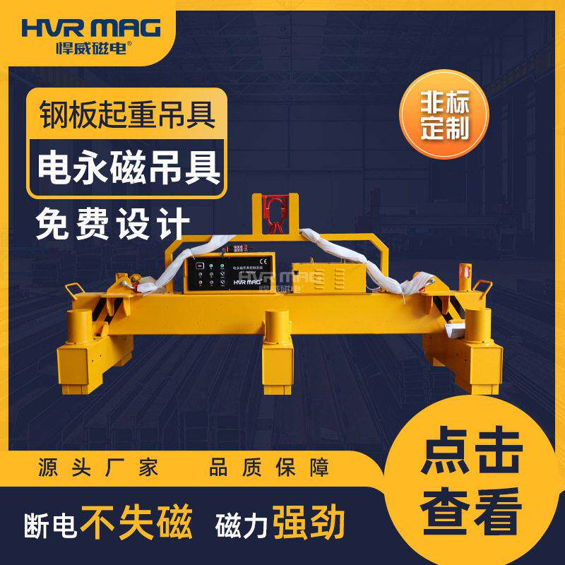 充电式小型电永磁吊具钢板电控永磁吸盘吊具电永磁起重器工厂定制