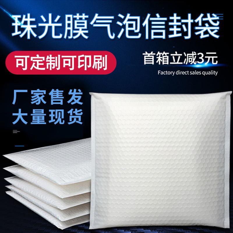 珠光膜自封袋大规格气泡信封袋服饰书本泡泡袋加厚共挤汽泡信封式