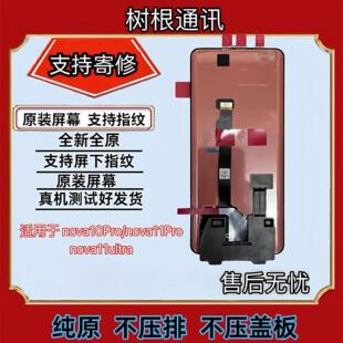 适用hi nova10Pro nova11Pro 11ultra 内外液晶触摸显示总成AI