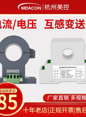 美控霍尔电流传感器4-20mA互感交流穿孔开合式直流变送器开口式