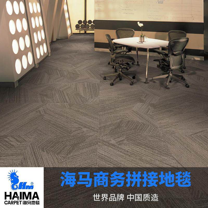 海马方块拼接地毯商用公司办公客厅门厅环保阻燃耐磨防静电尼龙毯