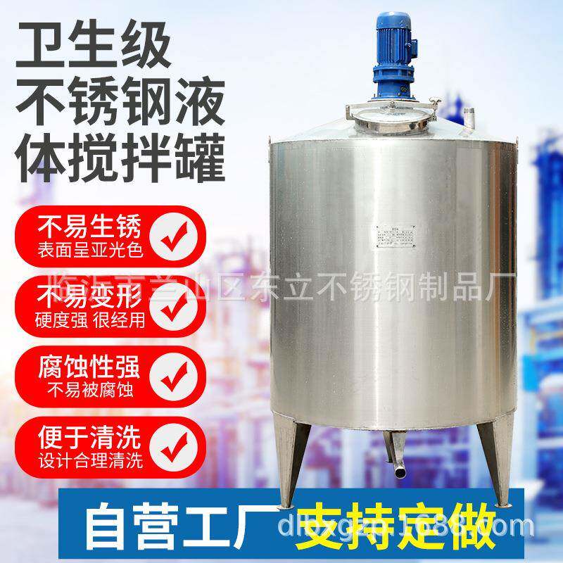 不锈钢液体搅拌罐 洗洁精洗衣液日化食品立式搅拌机 多用途搅拌罐