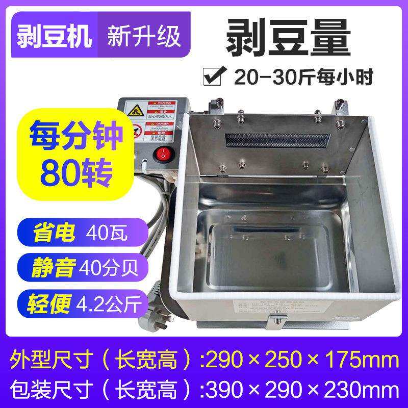 毛豆剥壳机青豆豌豆剥壳机剥豆机剥黄豆机毛豆机小型自动调节新款