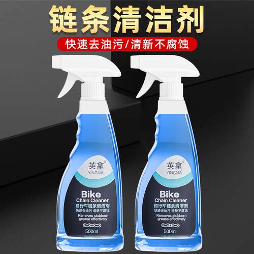500ml链条清洁剂自行车公路山地车链子飞轮变速器去油污降噪