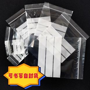 白条可书写透明自封袋三条杠印刷密封袋拉链贴骨袋戴方PE收纳袋
