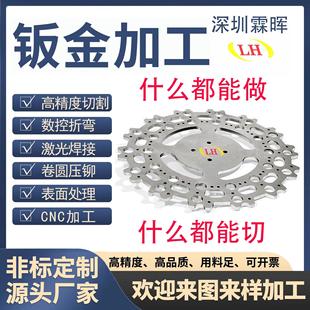 激光切割钣金加工数控折弯紫铜焊接镀锌板刨槽镭射304不锈钢压铆