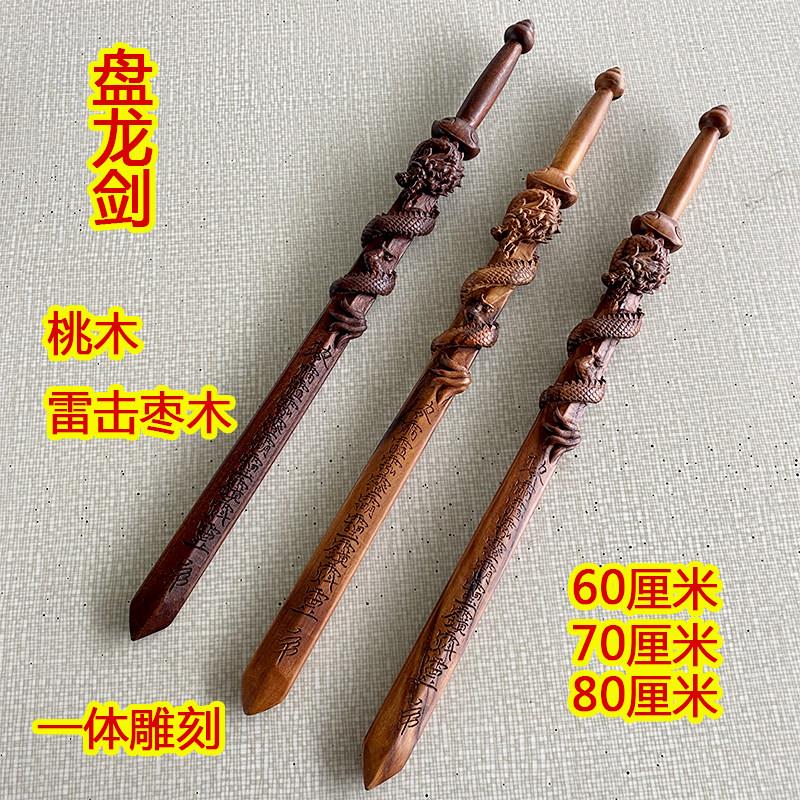 雷击枣木盘龙剑实木雕刻一体浮雕道士用品桃木剑道家用品八卦剑