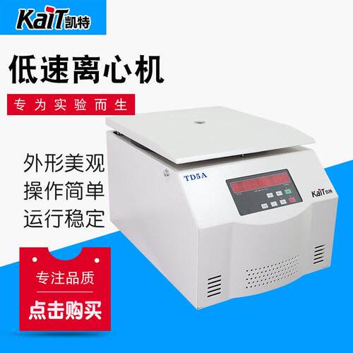 厂家供应TD5A实验仪器台式离心机台式低速离心机价格实惠
