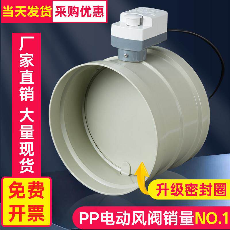pp/pvc电动风阀电动阀风量调节阀控制执行器新风通风管道开关阀门