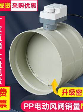 pp/pvc电动风阀电动阀风量调节阀控制执行器新风通风管道开关阀门