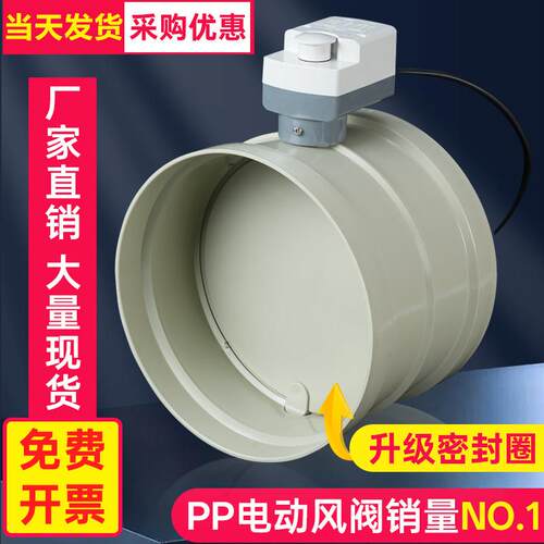 pp/pvc电动风阀电动阀风量调节阀控制执行器新风通风管道开关阀门